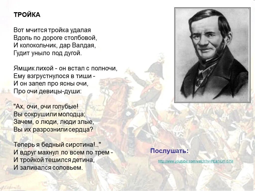 Вот мчится тройка текст. Вот мчится тройка Почтовая слова. Вот мчится тройка удалая вдоль по дороге. Песня вот мчится тройка Почтовая.