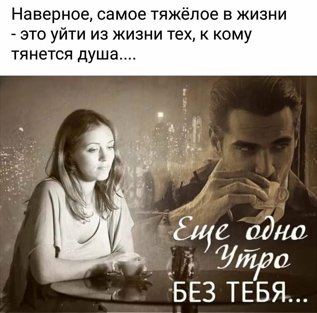 Без тебя. Утро без тебя. Не могу без тебя. Без тебя картинки. Утро без тебя время без тебя