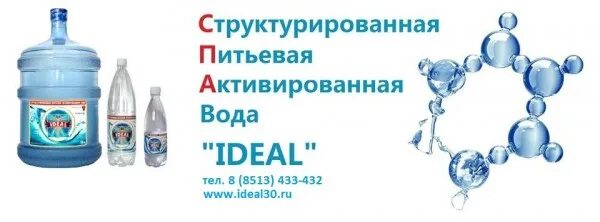 Как структурировать воду в домашних. Структурированная питьевая активированная вода. Структурированной Структурированная вода. Активация воды. Название питьевой воды.