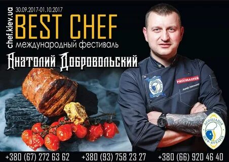 Добровольский шеф повар