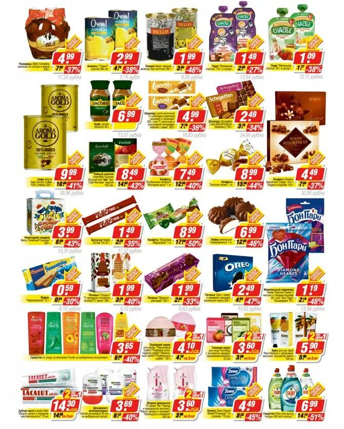 Гиппо акция 2 по цене 1. Гипермаркет маяк абакан павших. Акция 2+1. Магазины белоруссии гиппо. 2 по цене 1 минск.