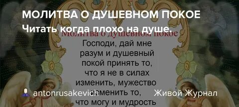 Душевный покой молитва господи