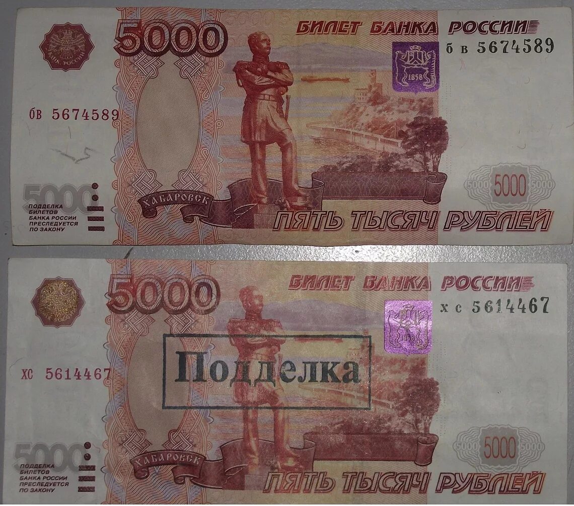 Продать 5 тысяч. Фальшивая 5000 купюра. Фальшивые 5000 рублей.