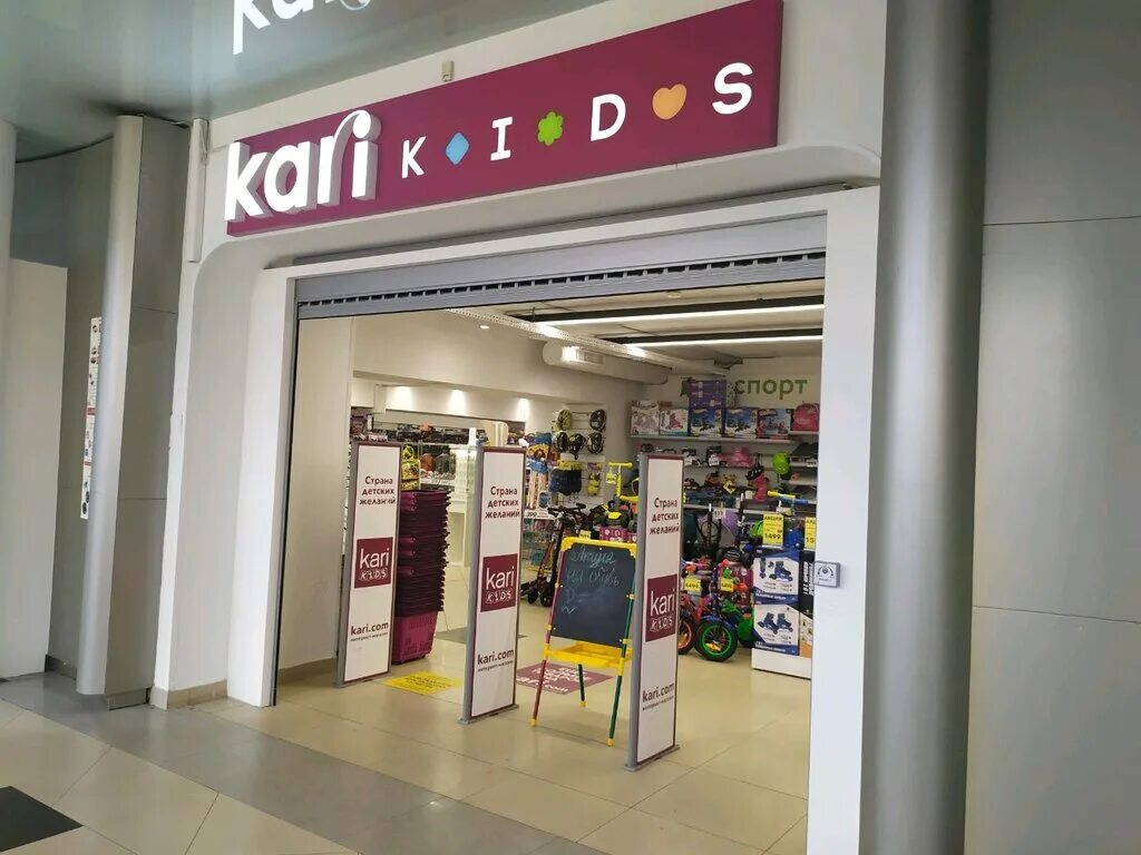Kari kari kids. Кари детский магазин игрушек. Детское кари кидс. Kari kids иркутск. Кари детский магазин.