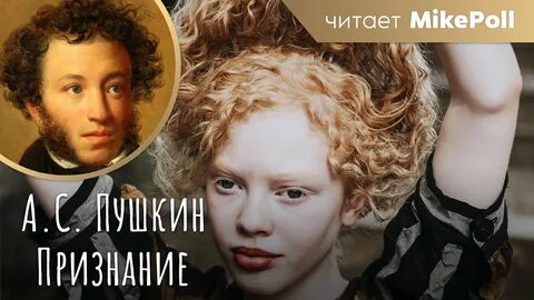 Я бешусь пушкин