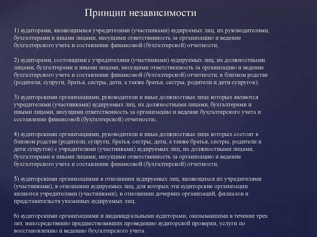 Аудиторская организация аудитор обязаны. Ответственность аудитора. Основа взаимоотношений аудита.