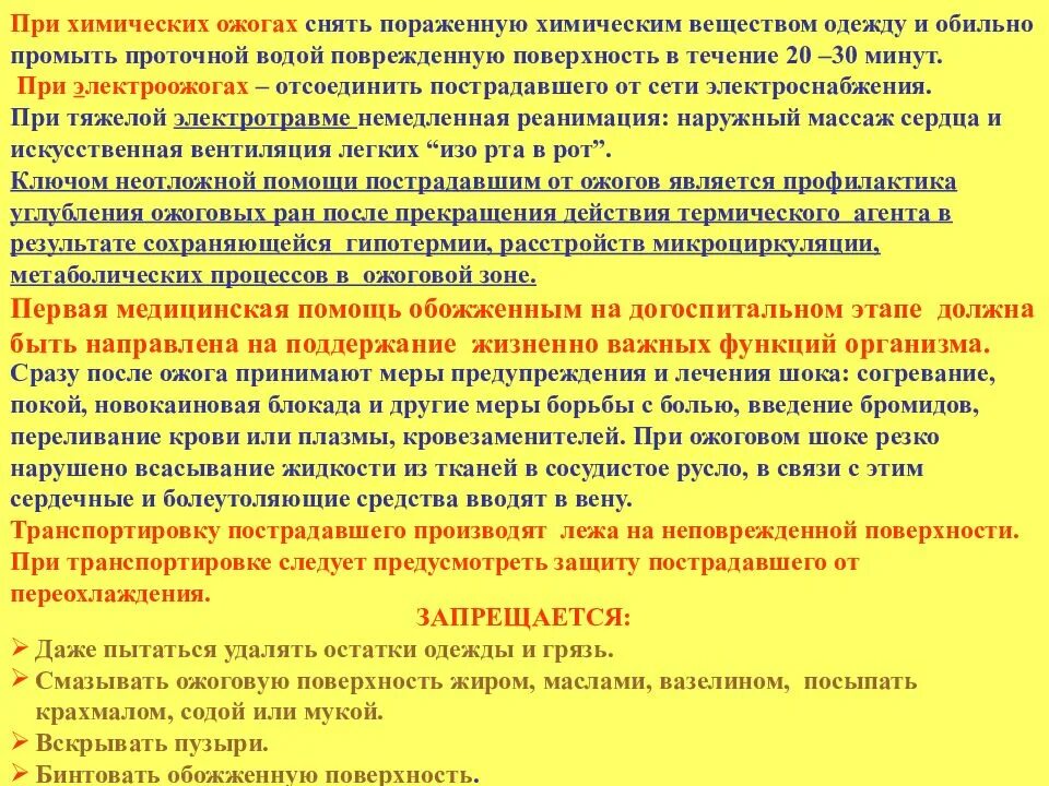 Степени шока при ожогах. Оказание первой помощи при пожаре. Оказание помощи на догоспитальном этапе при ожогах. Ожоги неотложная помощь на догоспитальном этапе.