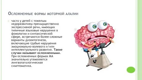 Формы моторной алалии