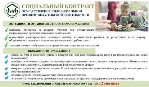 Какая сумма социального контракта