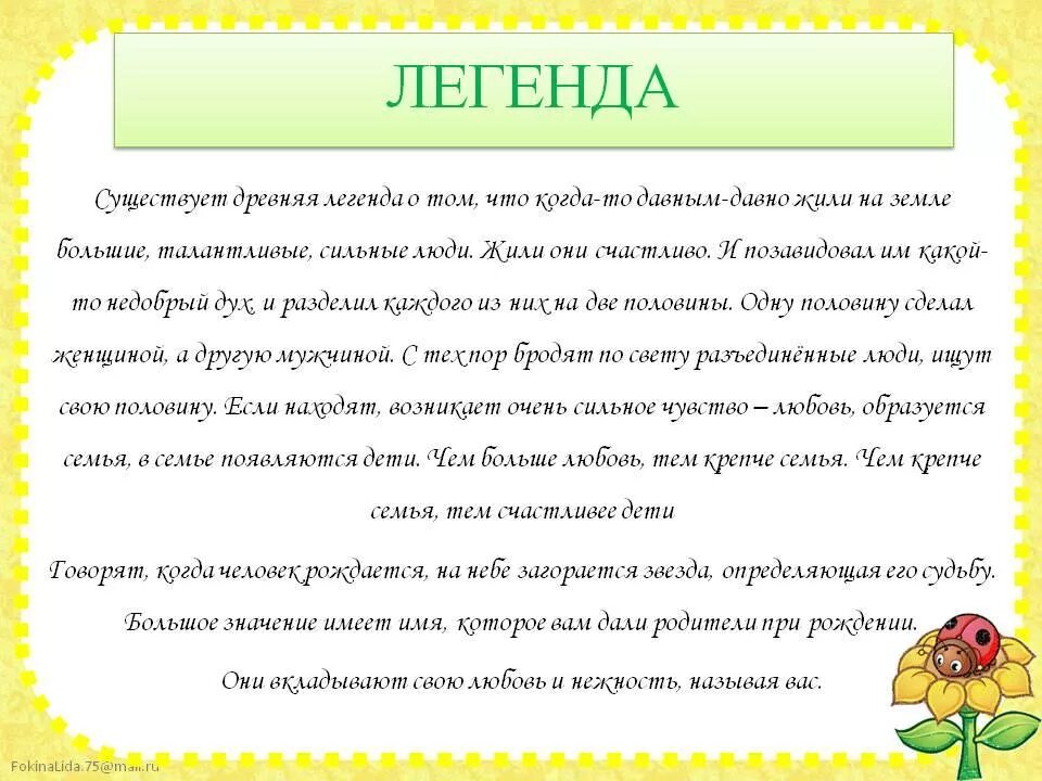 Придумать легенду по литературе 3 класс. Придумать легенду. Легенды для детей. Сочинить легенду. Легенды придуманные детьми.