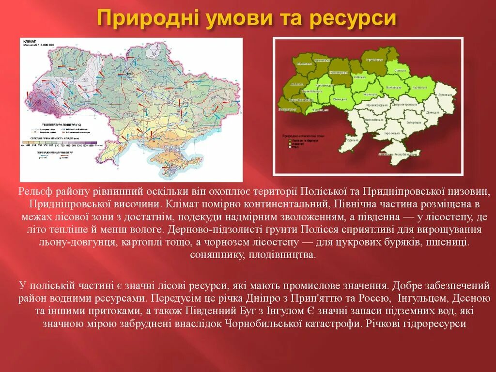 Карта природы украины. Карта природных зон украины. Карта природных зон украины. Природні україна. Полісся.