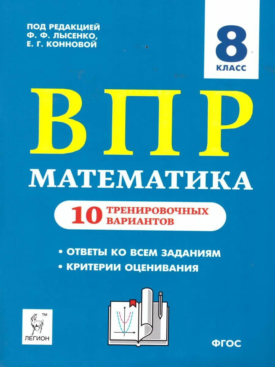 1 3 5 2 2 15 впр. Впр математика. впр 5 класс математика. впр математика 5 класс лысенко. впр 8 класс математика.