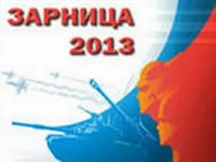 Песня зарница