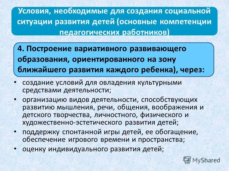 необходимые условия для игры. найти совпадения игры. условия организации игровой деятельности. найти сходство игра. условия реализации основных образовательных программ.