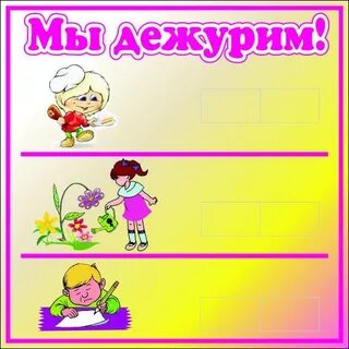 Дежурить 20