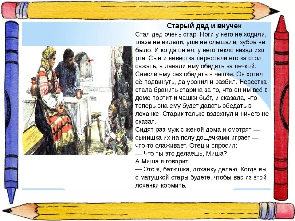Л н толстой внучка читать. Притча л.н.толстого старый дед и внучек. рассказ л н толстой старый дед и внучек. старый дед и внучек толстой читать. рассказ лев николаевич толстой старый дед и внучок.