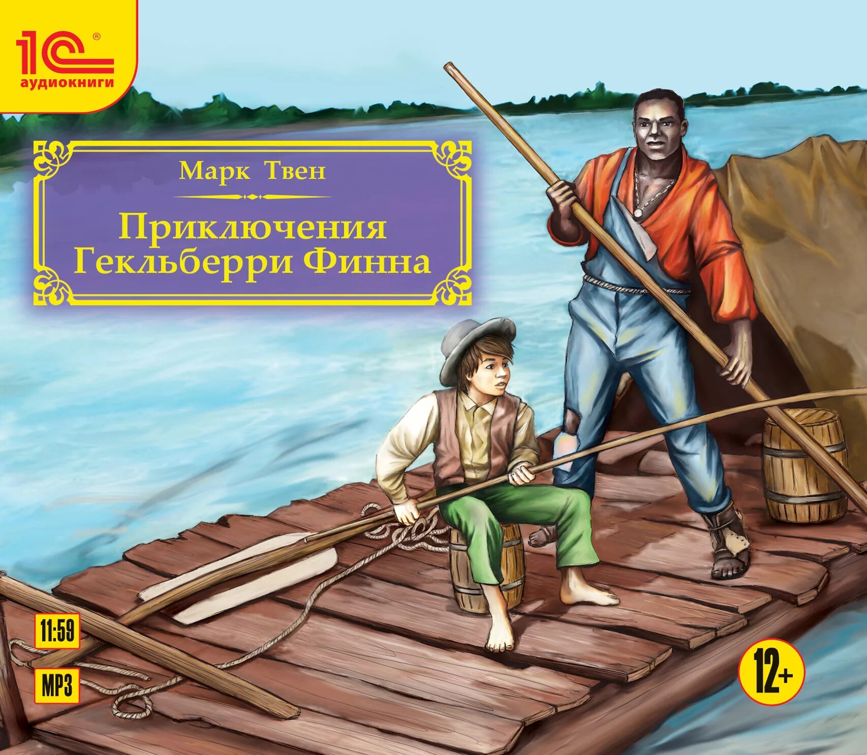 Приключения гекльберифина. Приключения Гекльберри Финна книга. Приключение гекльберри краткое содержание