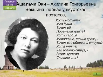Стих ока