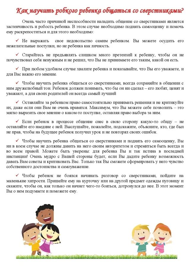 Как нужно общаться с детьми. Учим детей общению консультация для родителей. Как надо общаться с малышами. Памятка для родителей общение с ребенком. Памятка как общаться с ребенком.