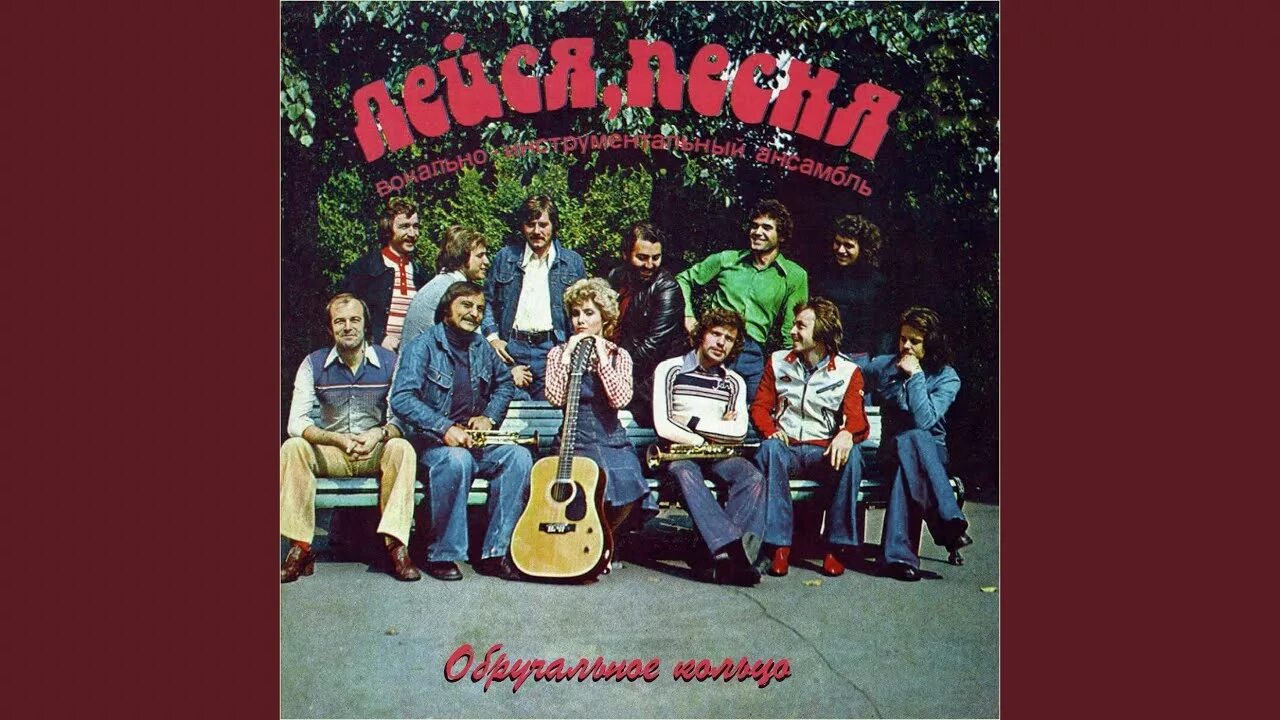 Пластинка виа. Группа лейся, песня. Лейся песня сегодня и вчера. Пластинка виа. Лейся песня афиша.
