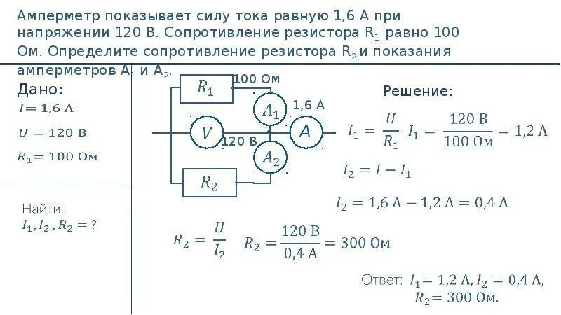 Напряжение в сети 220 найдите силу тока. Определить силу действующего тока. электрические сопротивления 1 ом. решение задач на нахождение мощности тока. вычислить силу тока в цепи.