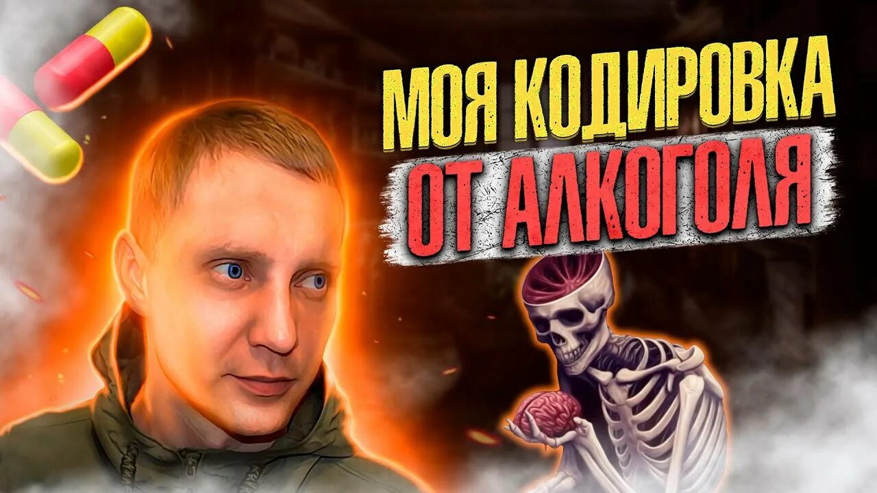 Выпила после кодировки уколом