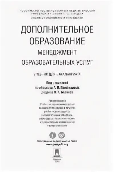 Дополнительное образование менеджмент. Дополнительное образование менеджмент