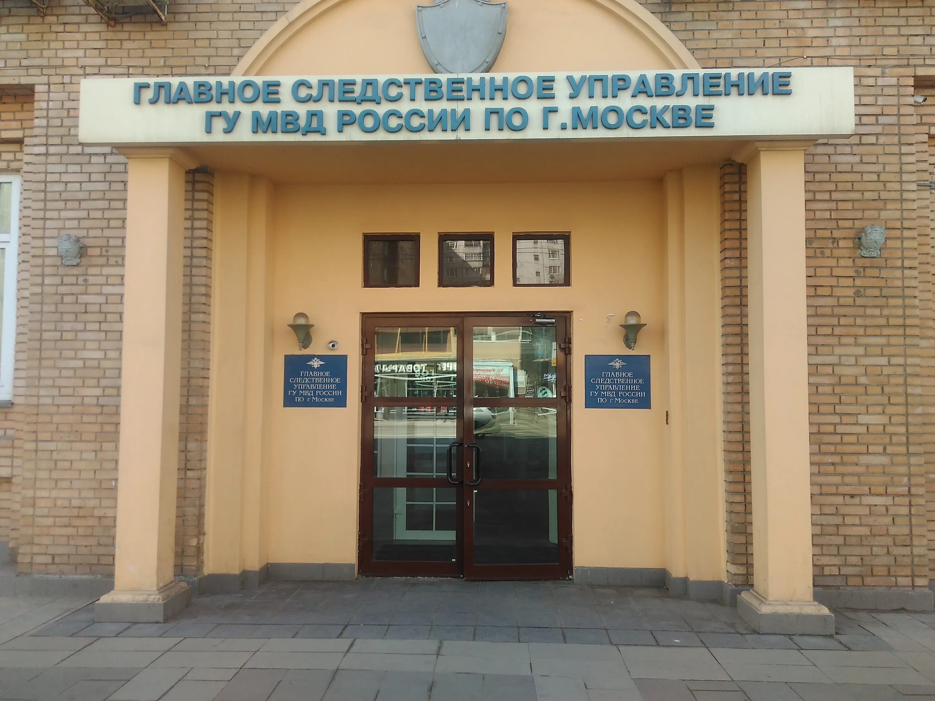 Су гу мвд россии по г москве. ГУ МВД России по г Москве Новослободская 45. ГСУ Новослободская 45. Главное следственное управление ГУ МВД по Москве. Главное управление МВД Новослободская 47.