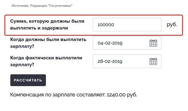 Расчет компенсации за задержку заработной платы 2025. Калькулятор компенсации за задержку заработной платы в 2025 году. калькулятор расчета компенсации за задержку заработной платы. расчет компенсации за задержку зп. просрочка по заработной плате калькулятор расчета.