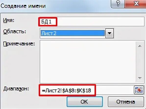 Создать имя