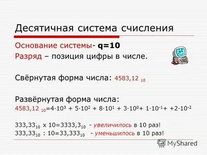 Позиция цифры в числе