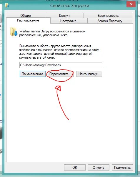 Измениться как перенести. Перенос файлов с диска на диск. Загрузки переместить в папку. Изменить диск загрузки. Как перенести папку загрузки.