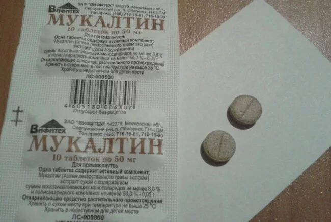 Мукалтин в воде. Мукалтин таблетки от кашля. коричневые таблетки от кашля. таблетки от кашля коричневого цвета. таблетки от кашля копеечные.