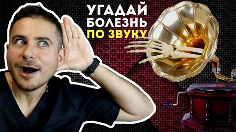 Угадай на слух