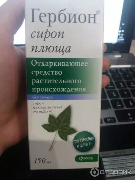 /крка/. Гербион сироп плюща сироп. /крка/. Отхаркивающее плющ. Гербион сироп плюща 150 мл фл.
