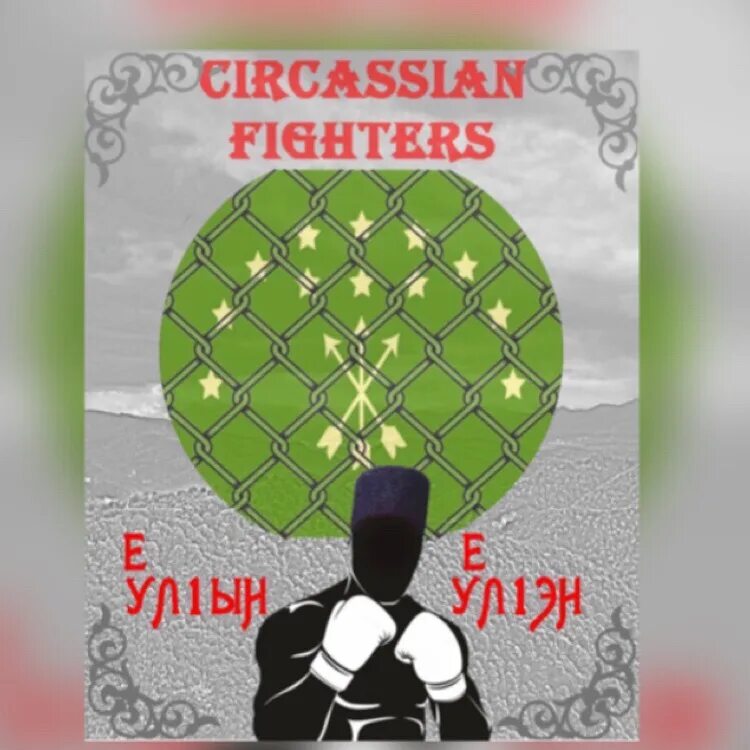 Астемир имя. Астемир Апажев. Астемир картинки с именем. Картинки с именами мальчиков Астемир.