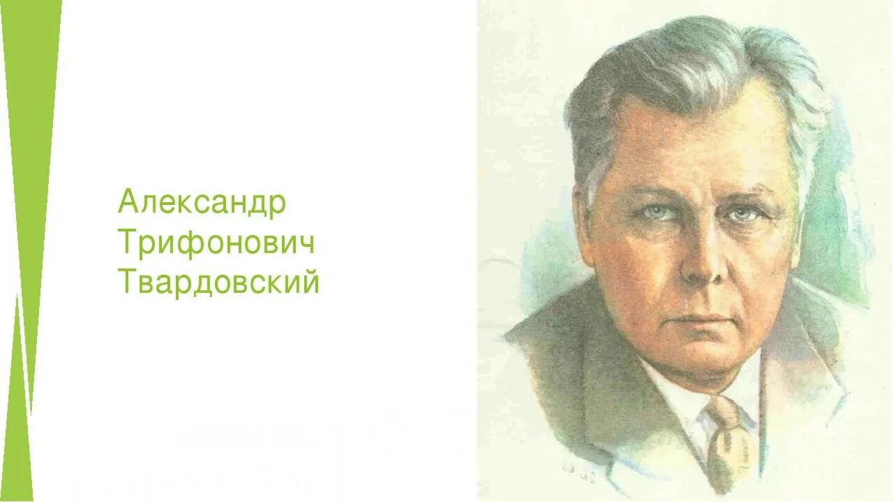 А Т Твардовский. А Т Твардовский портрет. Твардовский 1939.