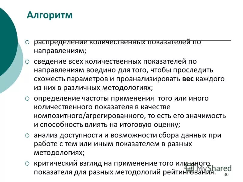 Качественные и количественные показатели информации. Качественные и количественные показатели информации