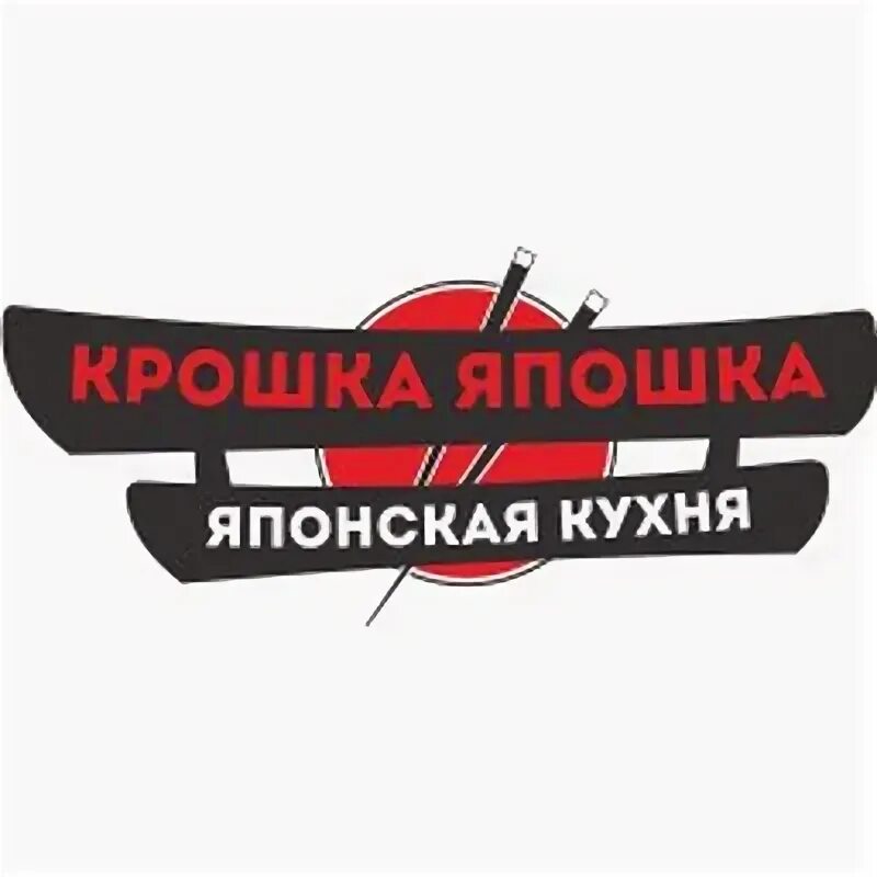 Крошка япошка Краснодар. Крошка япошка Тольятти. Краснодар улица Гидростроителей крошка япошка.