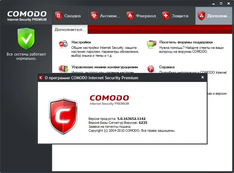 Comodo security pro. Comodo 5. комодо интернет секьюрити. comodo internet security. комодо программа.