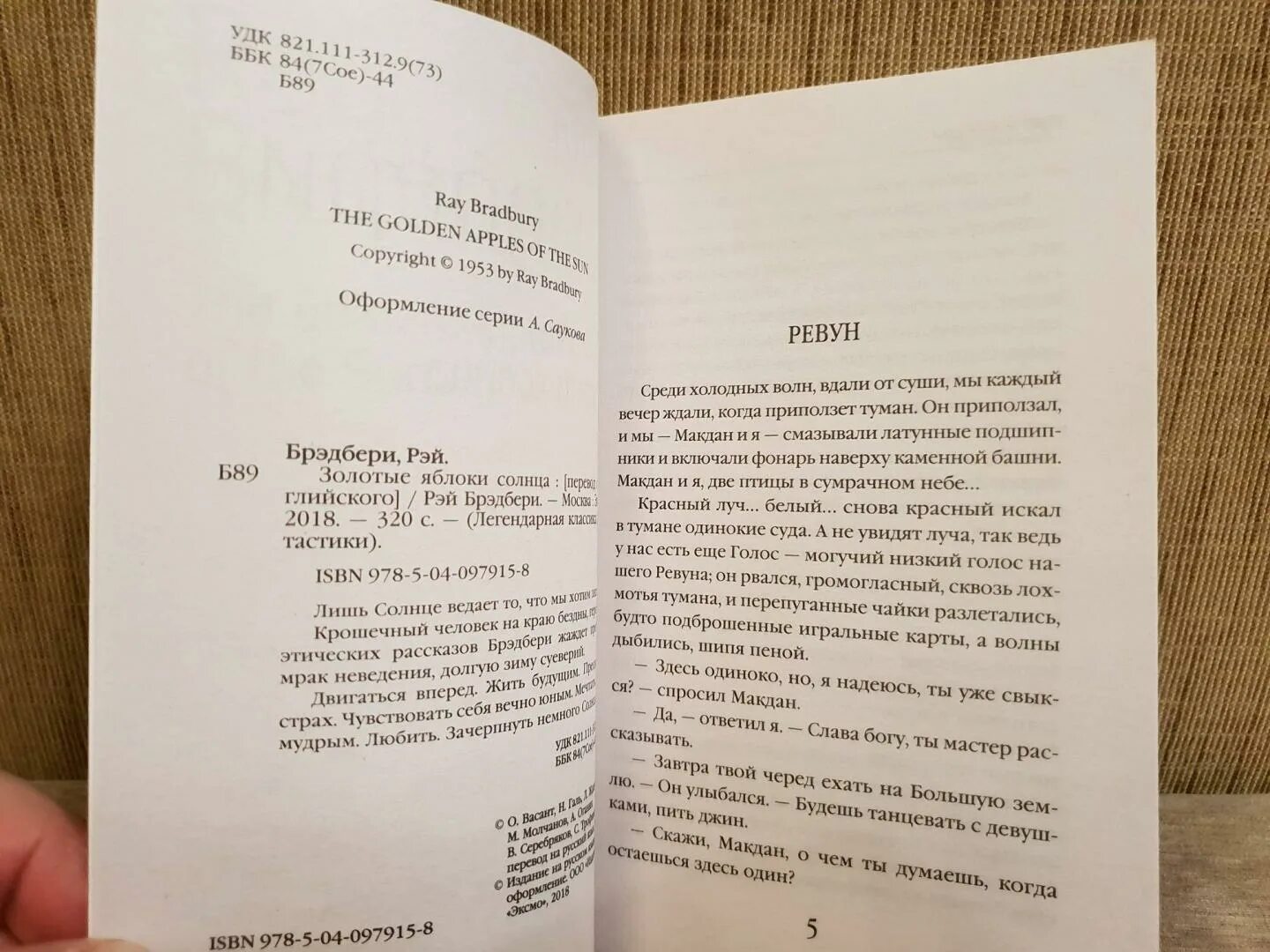 Брэдбери золотые яблоки солнца. Рэй Брэдбери золотые яблоки солнца. Золотые яблоки солнца. Сборник Рэй Брэдбери. Золотые яблоки солнца книга. Золотые яблоки солнца Рэй Брэдбери читать сборник.