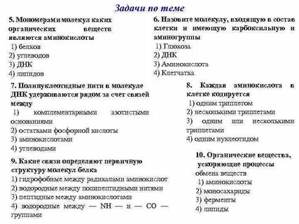 Мономерами каких веществ являются