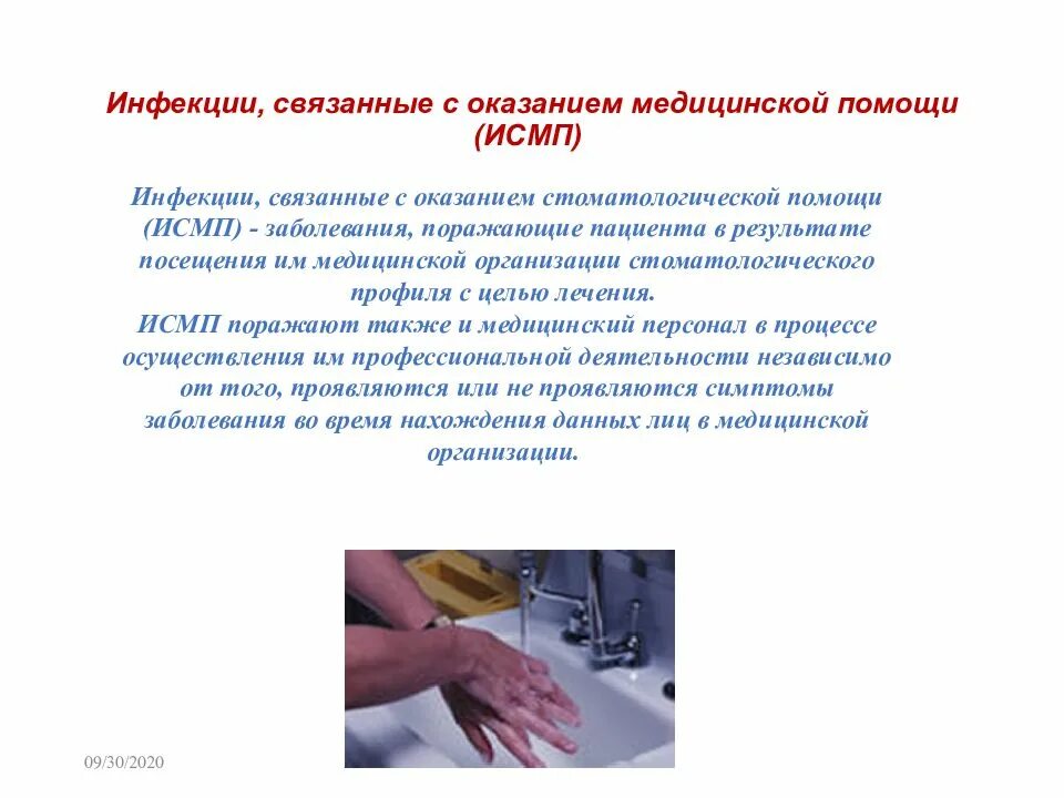 Инфекционная безопасность в стоматологии. Инфекционная безопасность в стоматологии