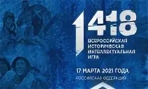 Исторический интеллектуальный