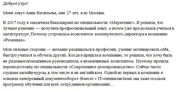 Текст собеседования пример. Текст самопрезентации пример. Самопрезентация на собеседовании. Самопрезентация пример для студента. Самопрезентация примеры для работы.