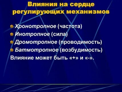 Хронотропное действие