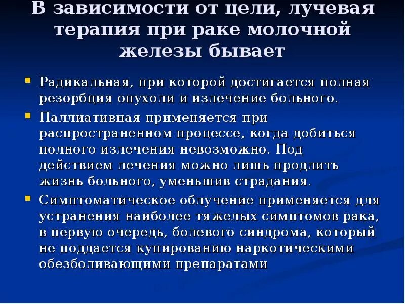 Почему перед операцией нельзя пить и есть. Диета при онкологии молочной железы. Диета при онкологии молочной железы после операции. Лучевая терапия опухолевых заболеваний. Питание при онкологии РМЖ.