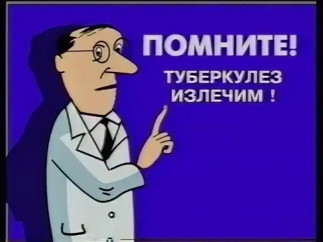 Туберкулез излечим