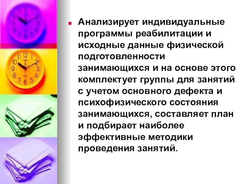 Содержание программы реабилитации