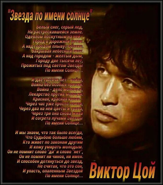 Тысячи лет цой. Цой звезда по имени текст. звезда по имени солнце текст. цой тексты песен. текст песни звезда по имени солнце.